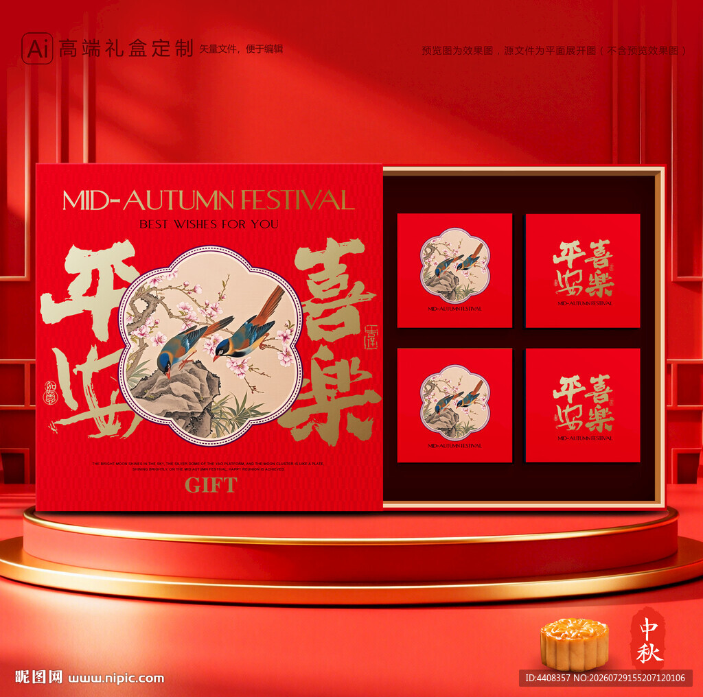 月饼包装 中秋礼盒