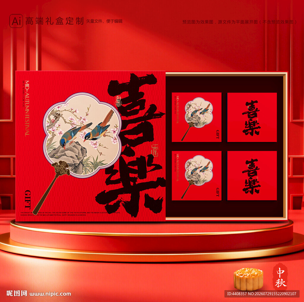 月饼包装 中秋礼盒