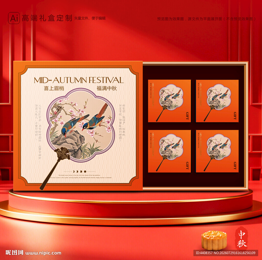 月饼包装 中秋礼盒