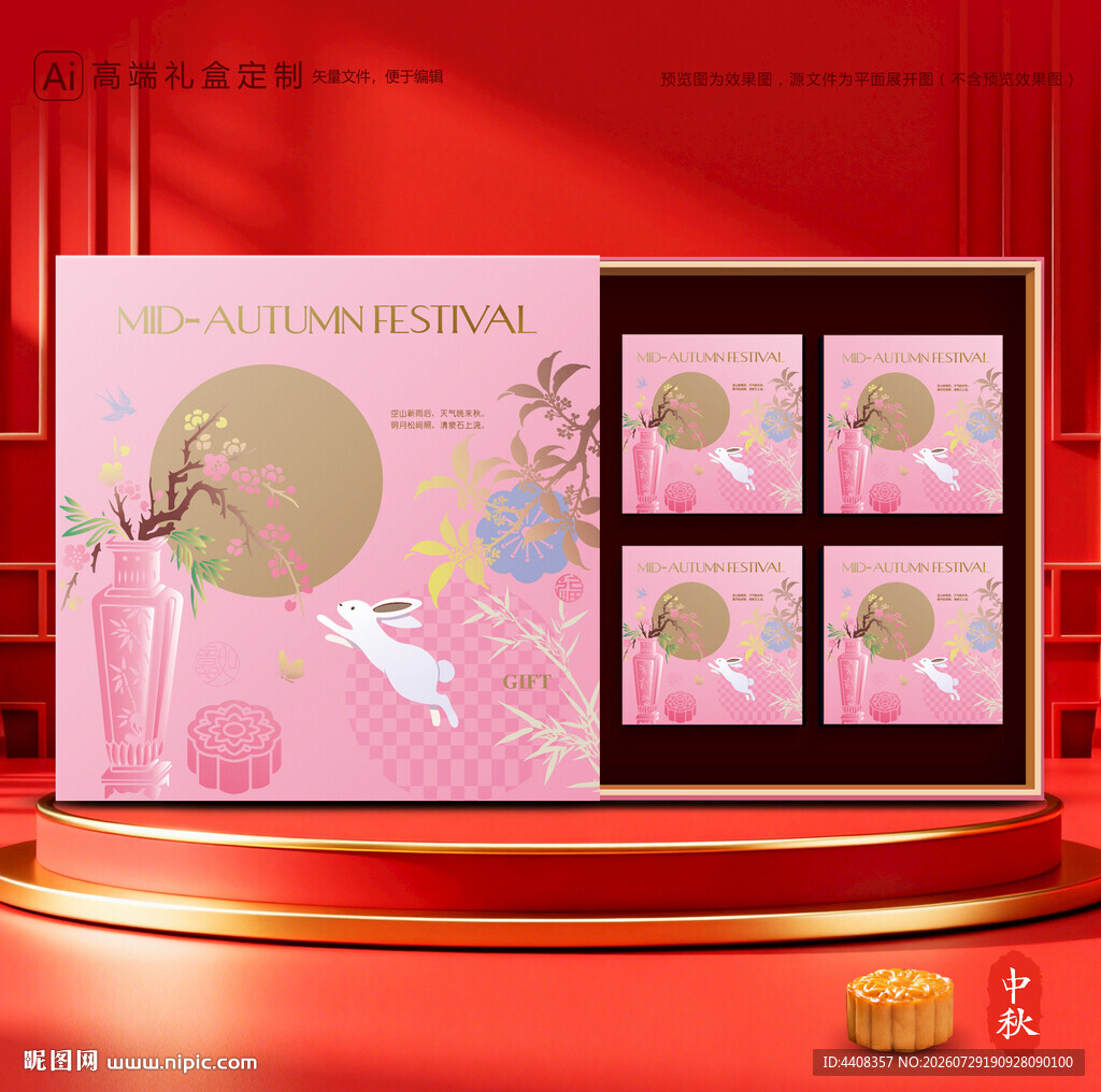 月饼包装 中秋礼盒