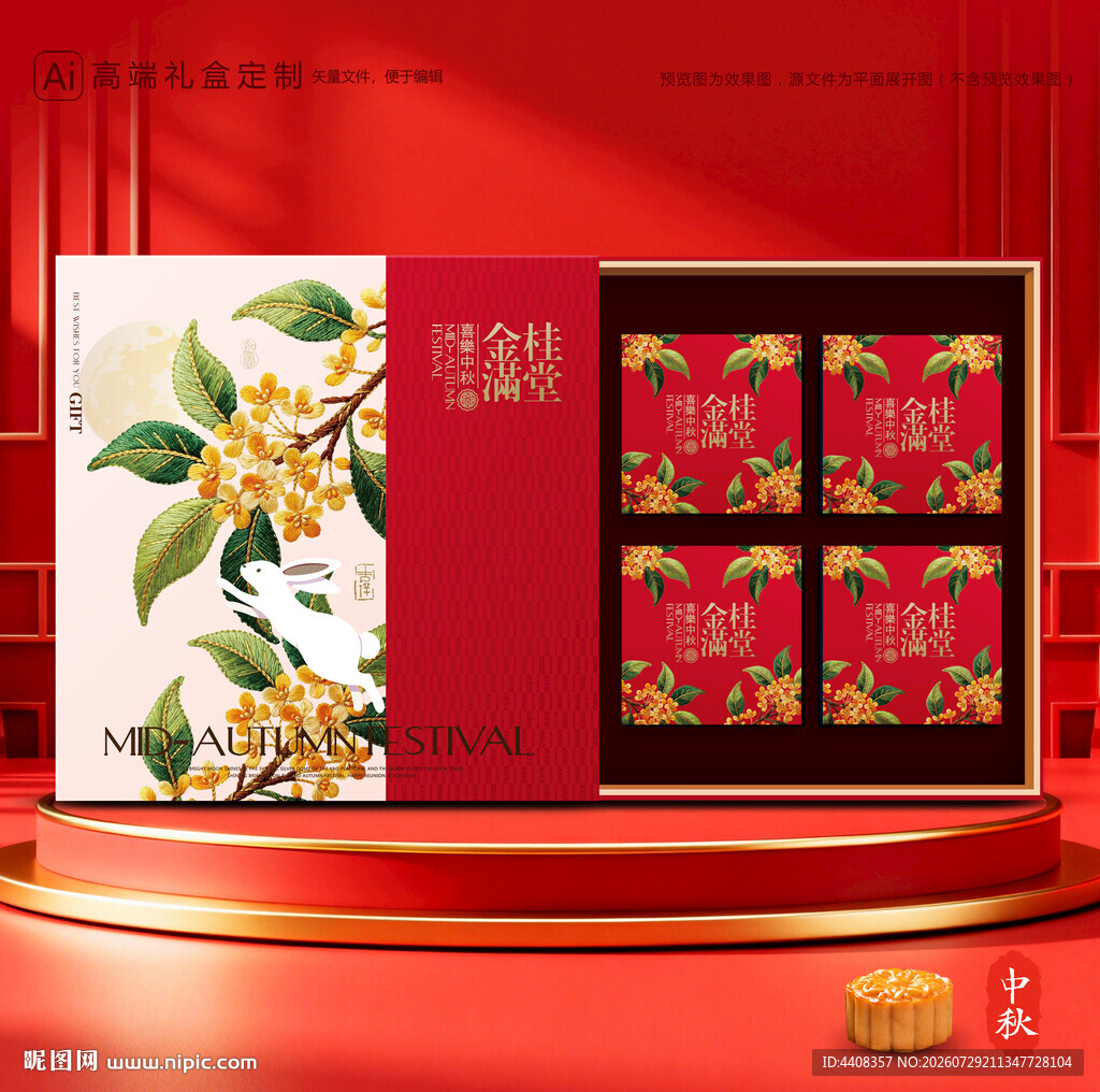 月饼包装 中秋礼盒