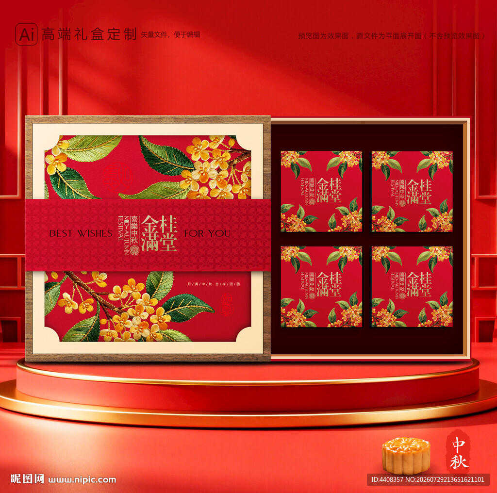 月饼包装 中秋礼盒