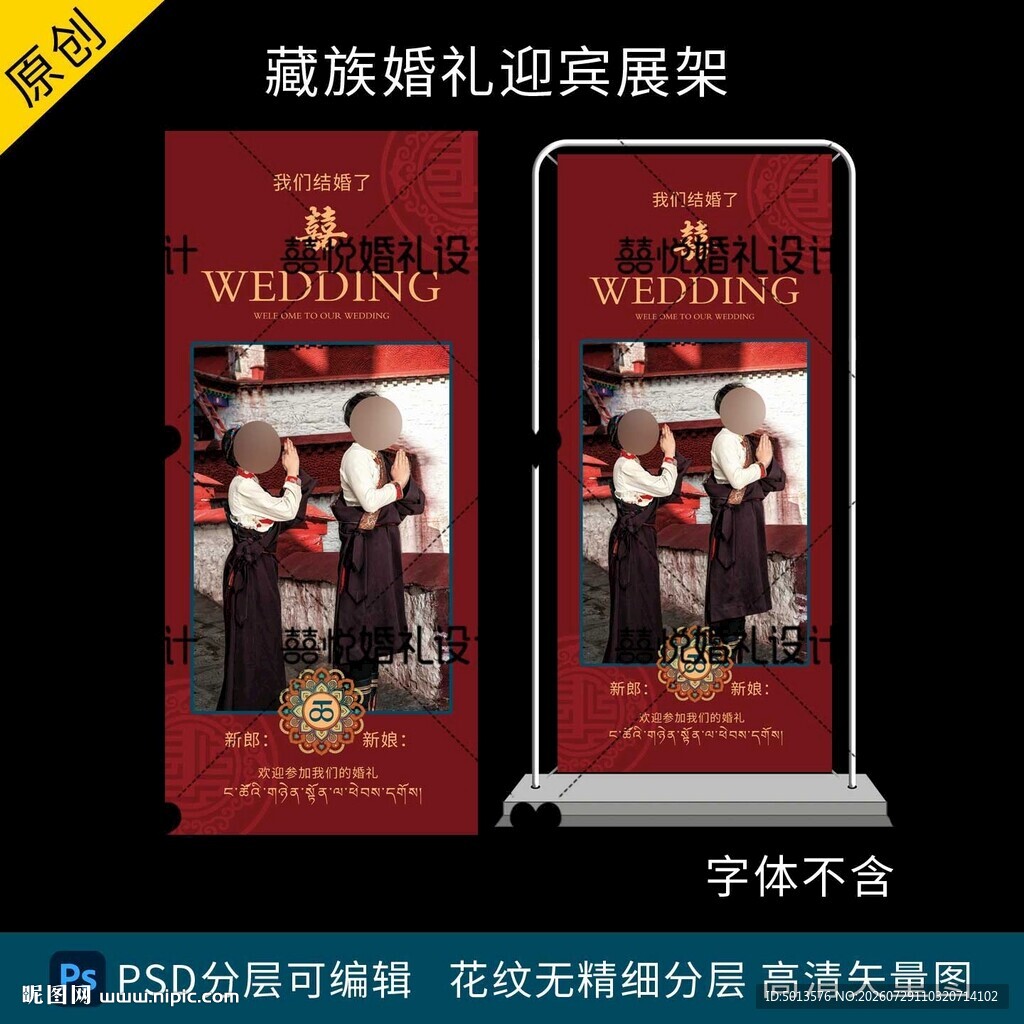 藏族藏式婚礼展架