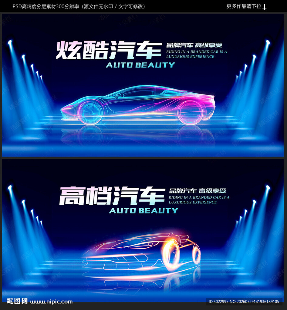 汽车海报