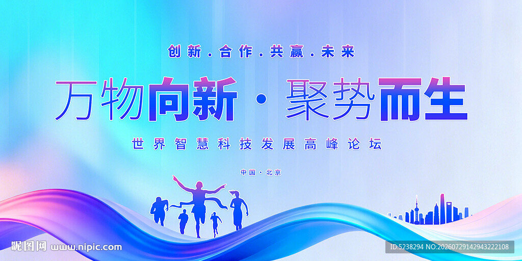 科技会议背景