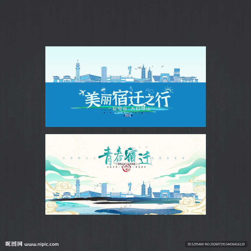 宿迁