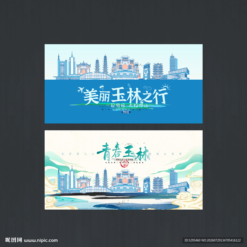 玉林