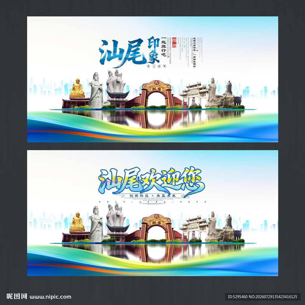 汕尾