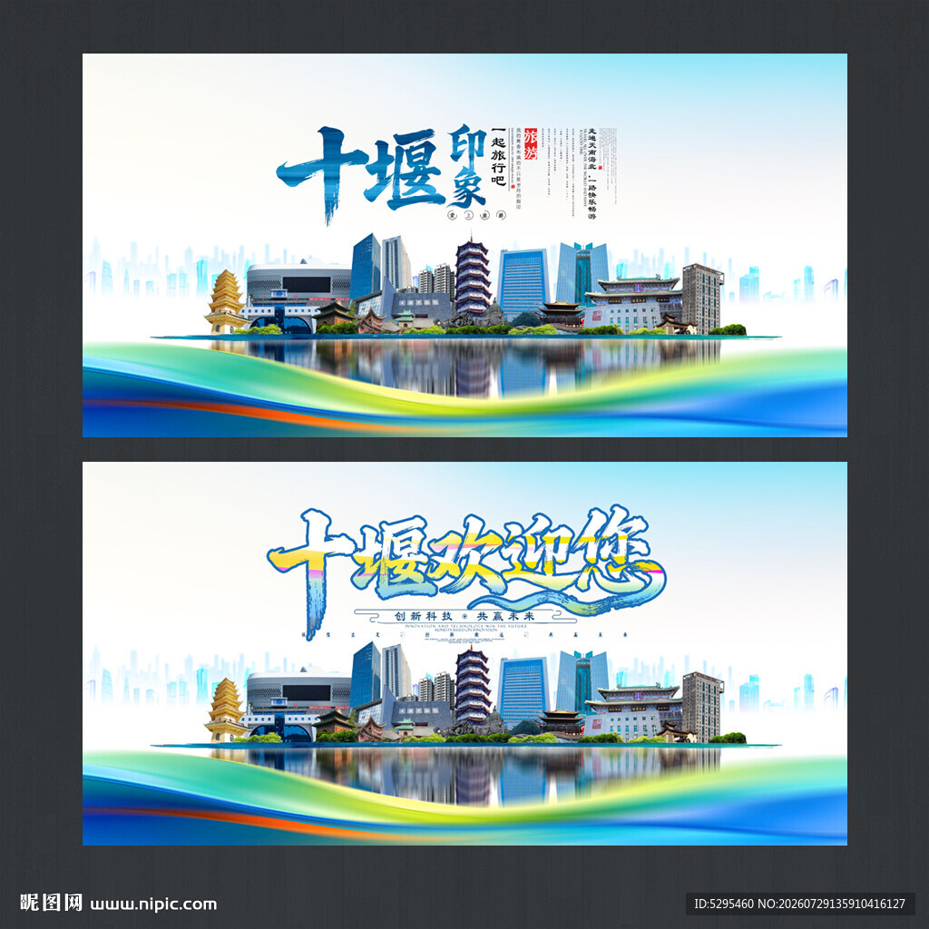 十堰
