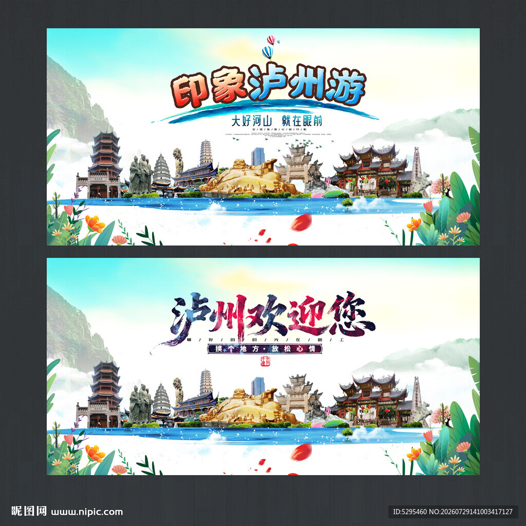 泸州