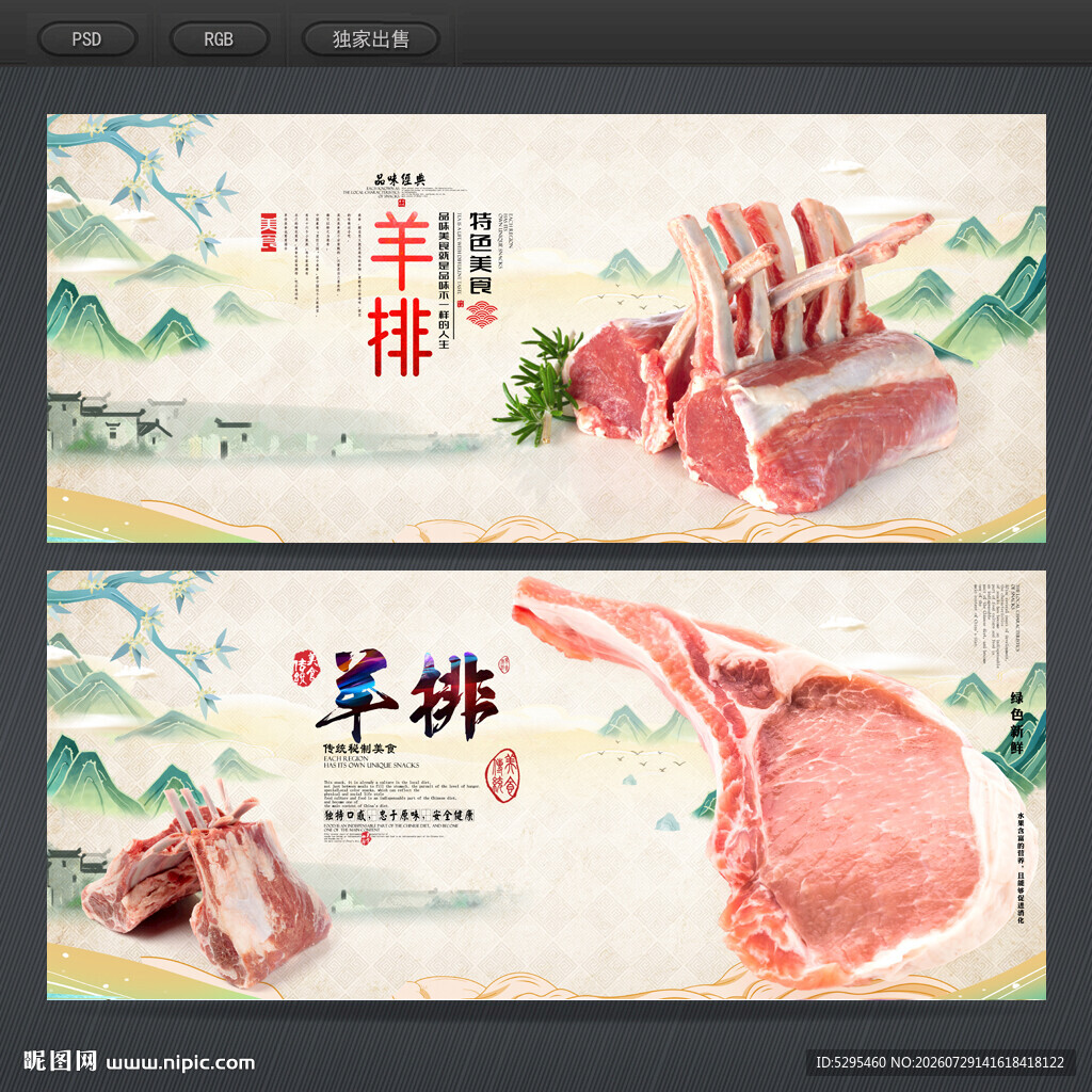 羊排