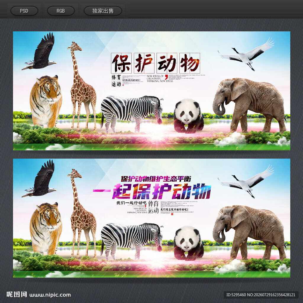 保护动物
