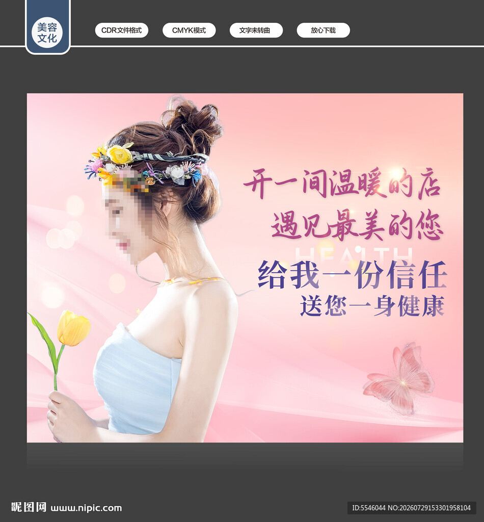 美容海报
