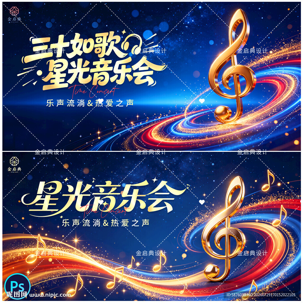 音乐会