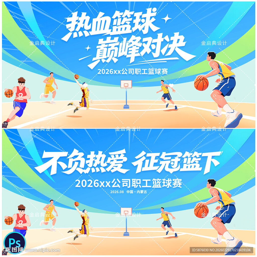 篮球