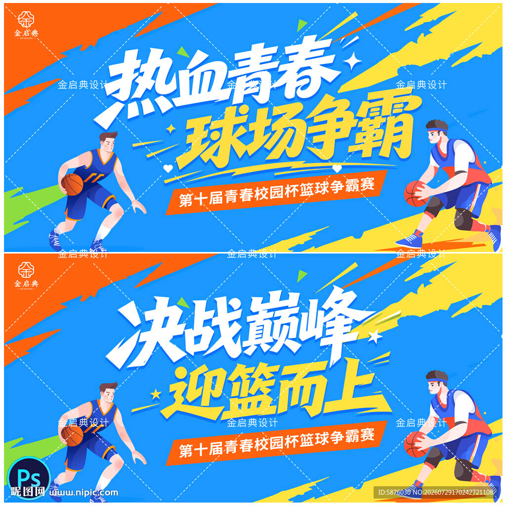 篮球