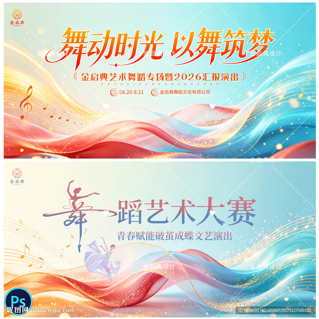 舞蹈