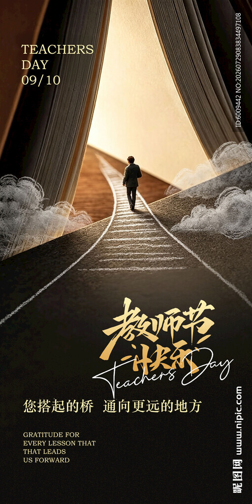 教师节海报