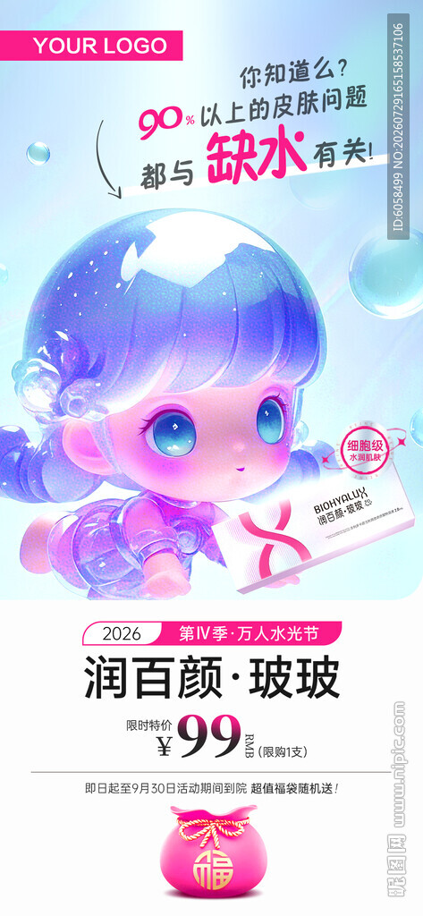 润百颜玻玻