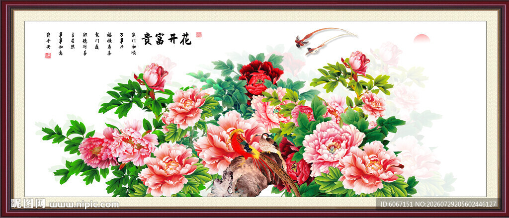 花开富贵