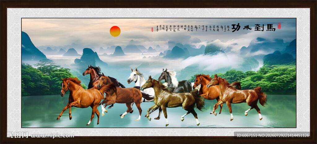 八骏图