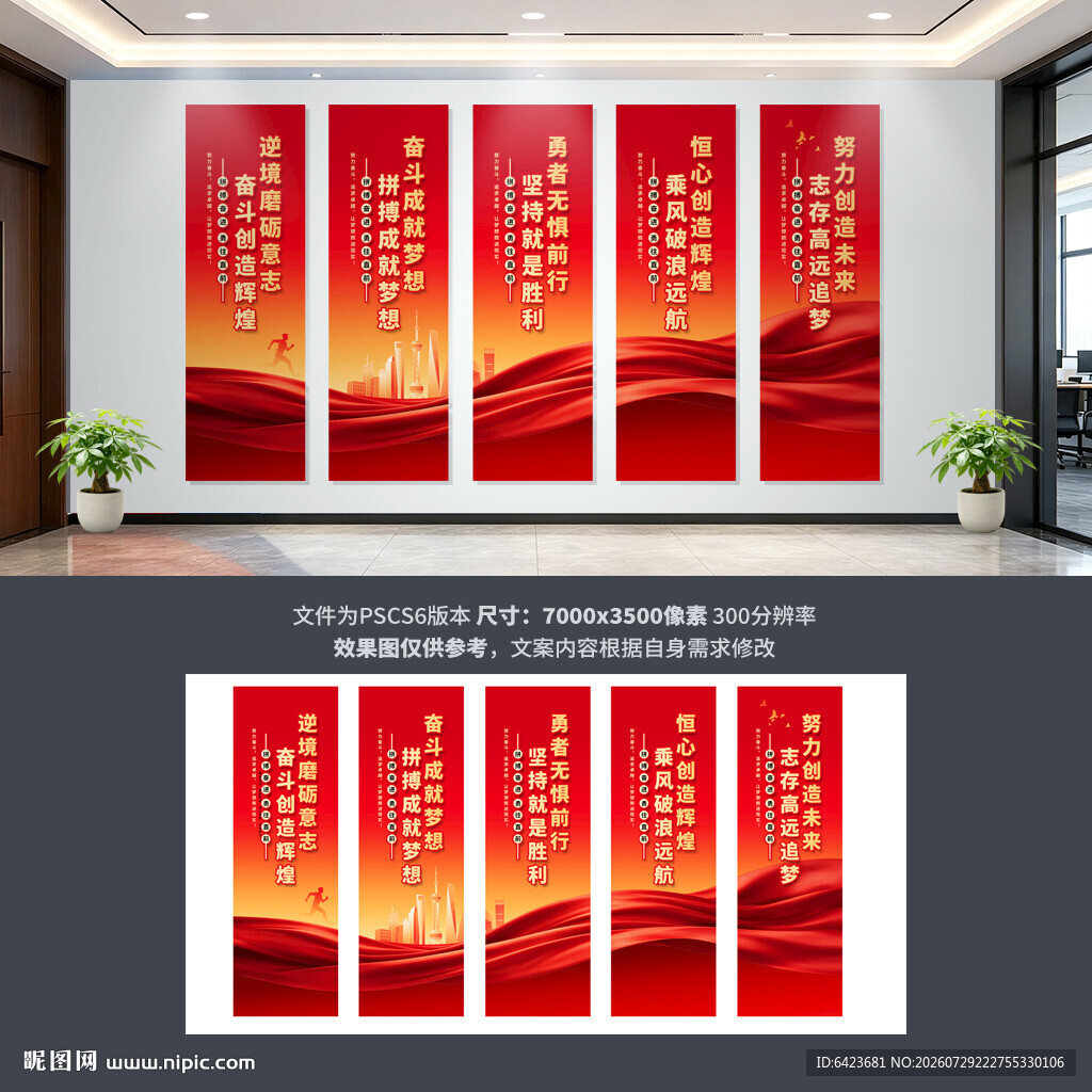 企业文化墙展板