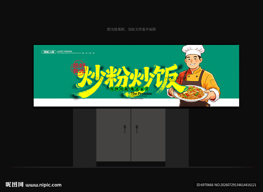 炒粉门头