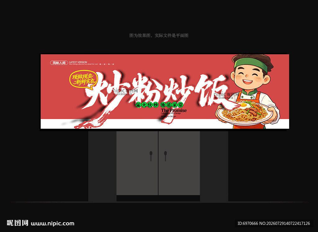 炒粉招牌