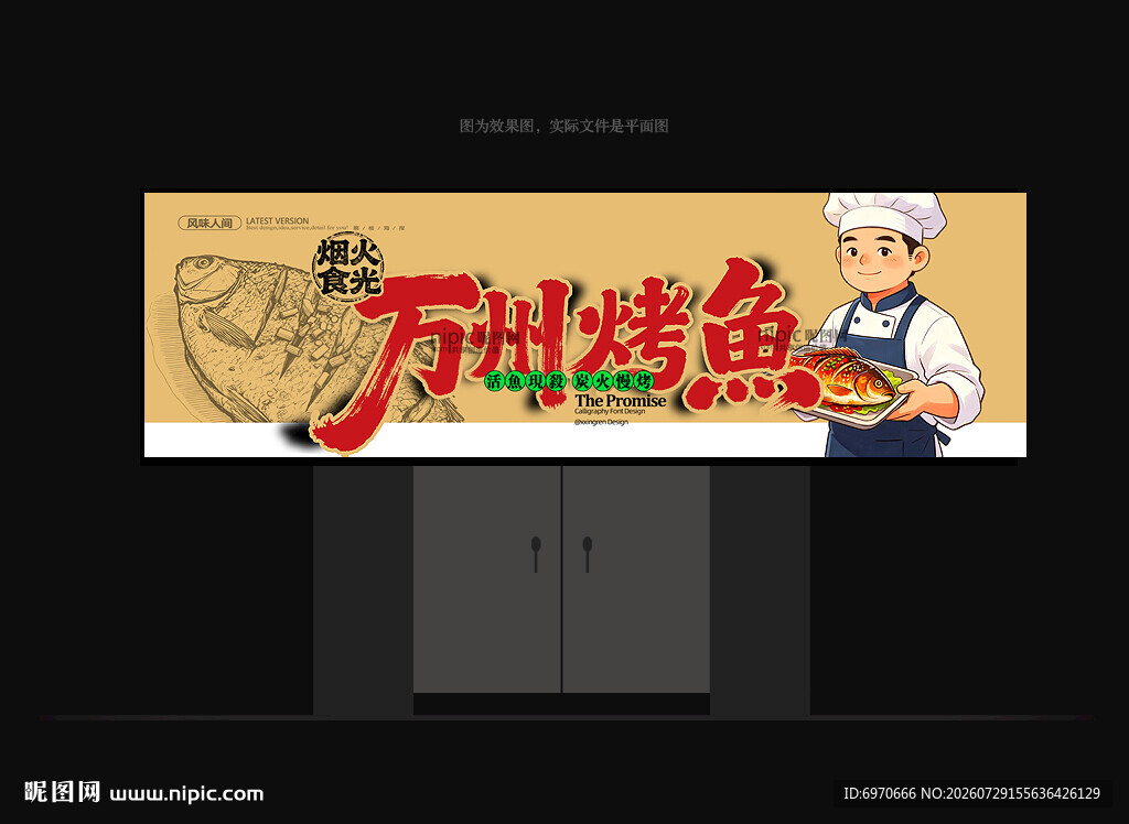 烤鱼店招牌