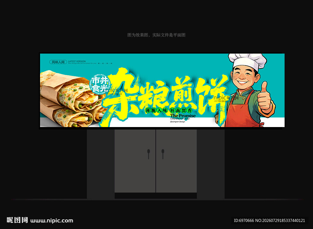 杂粮煎饼 