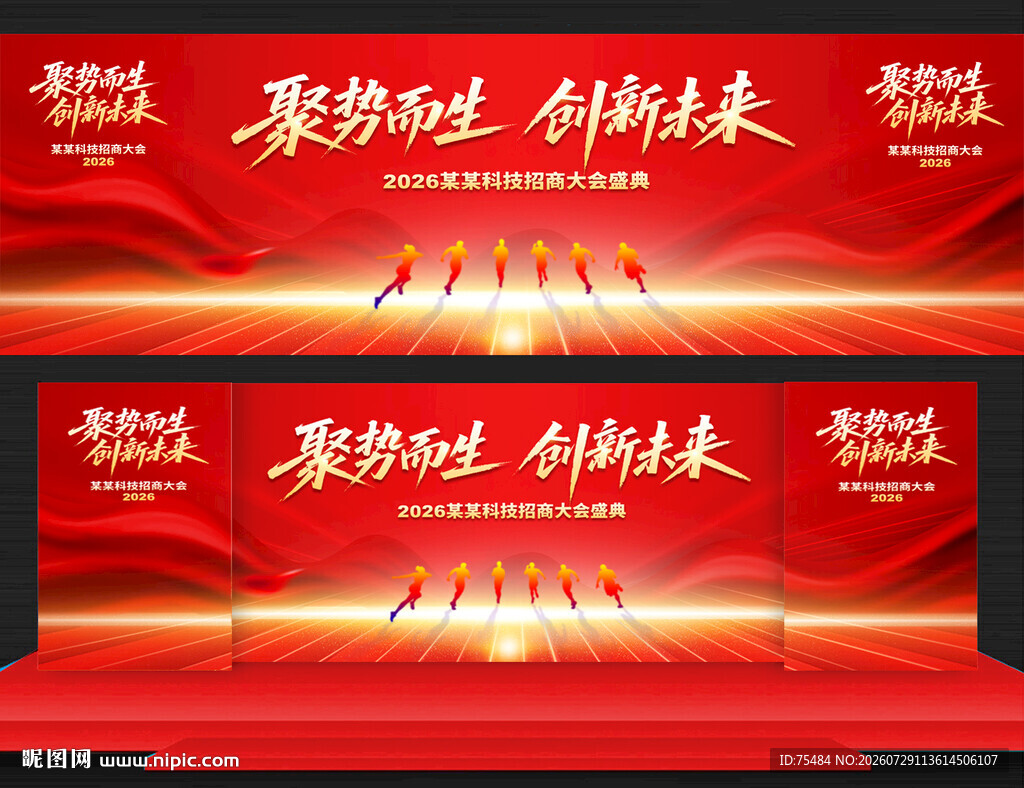 招商大会