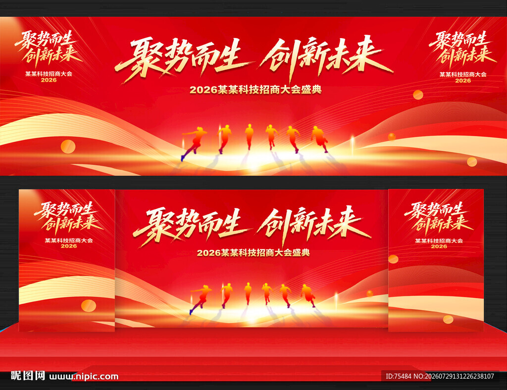 招商大会