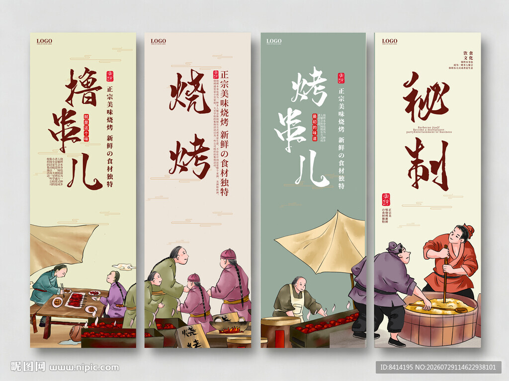 烧烤挂图