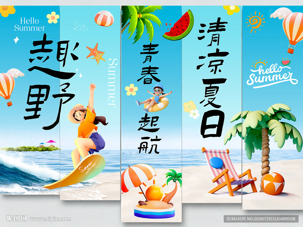 夏季挂布