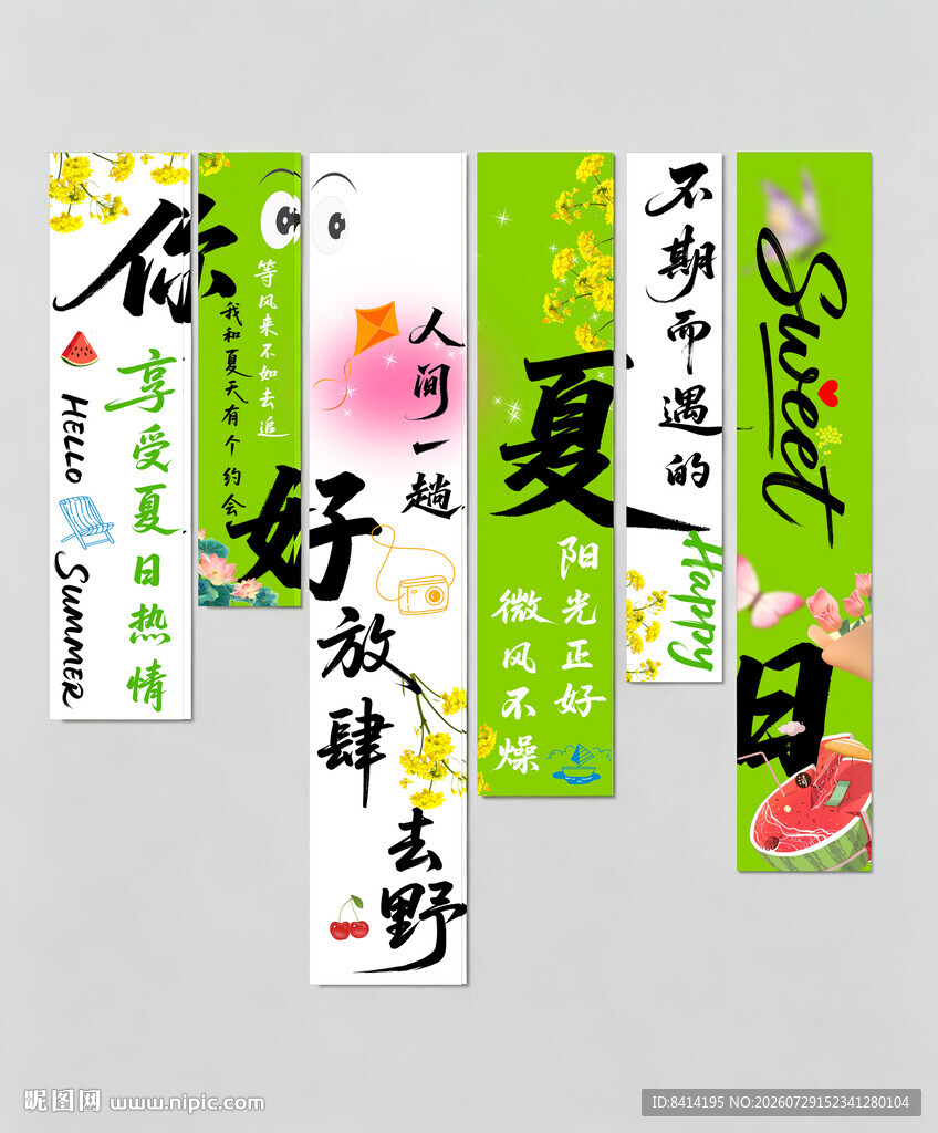 夏季挂布