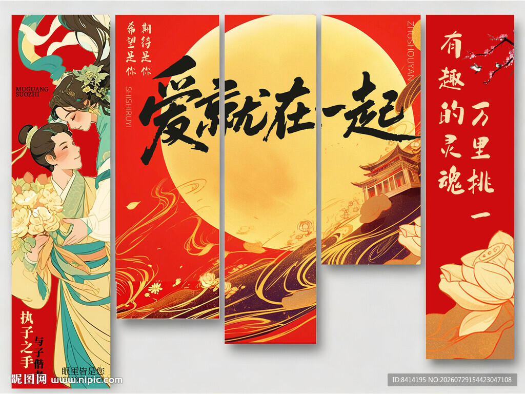 七夕情人节氛围感挂布