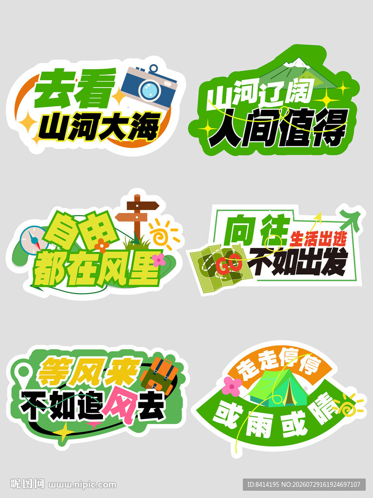 露营手举牌