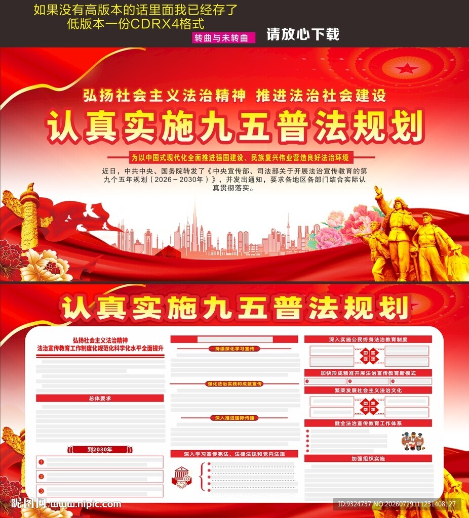 九五普法规划