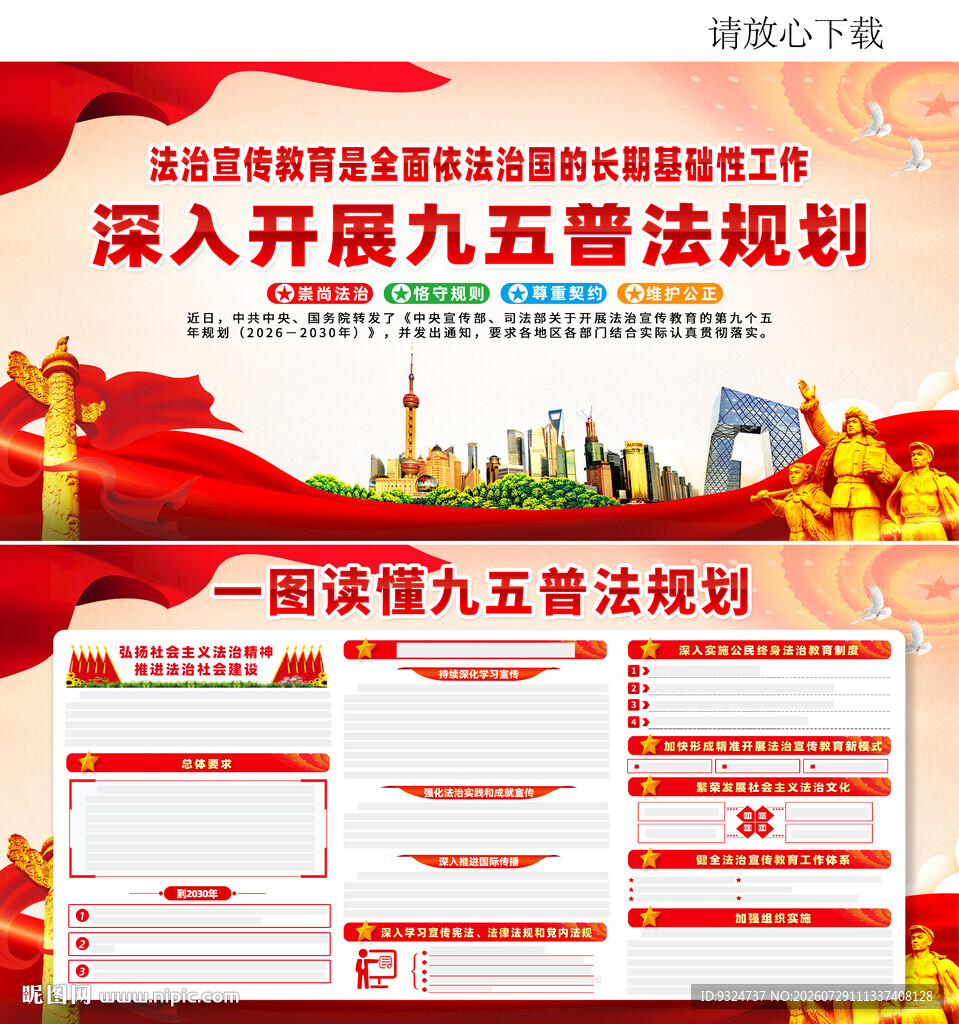 九五普法规划
