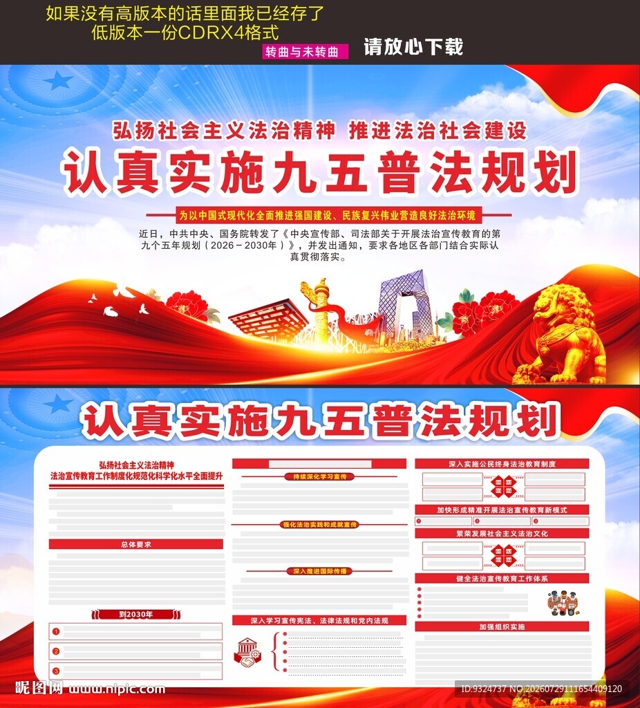九五普法规划