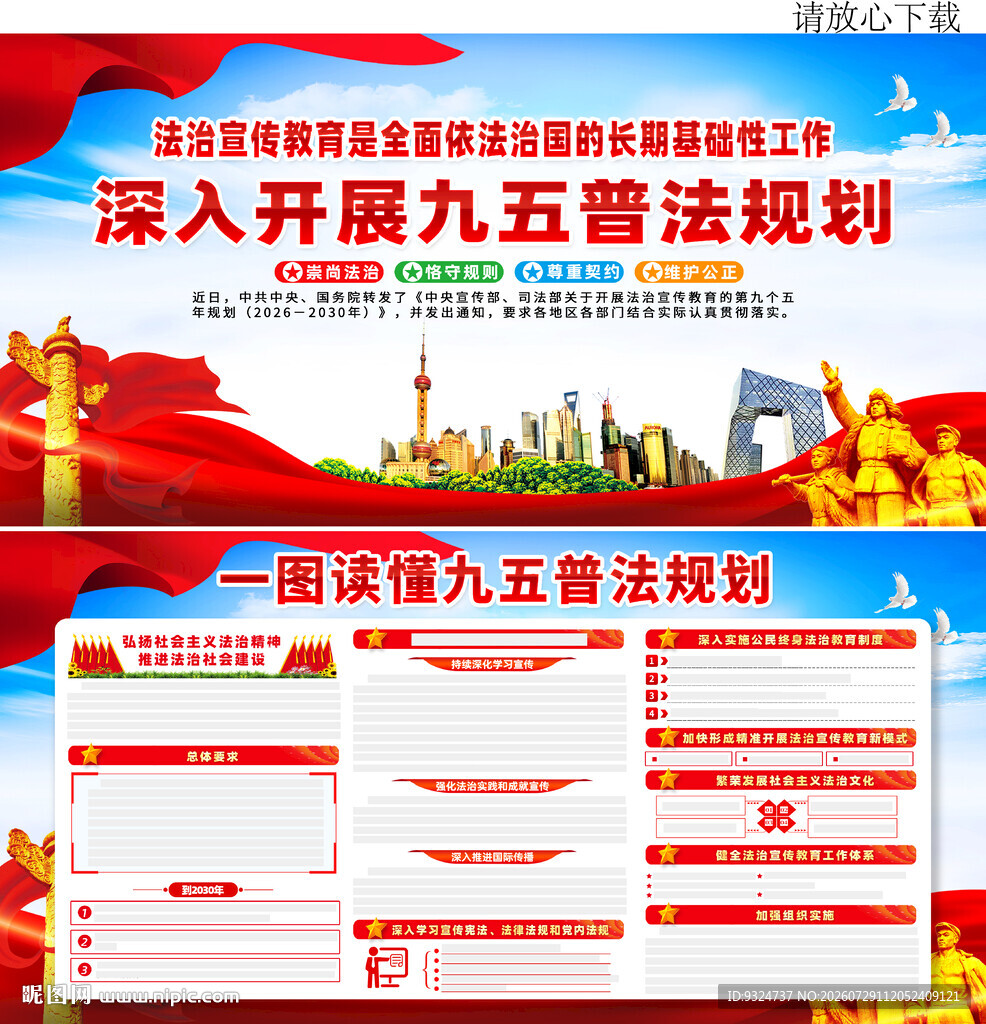 九五普法规划