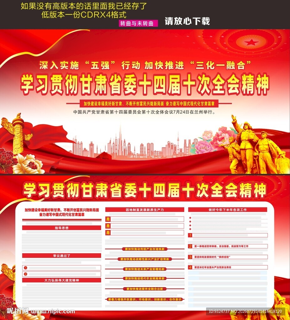 甘肃省委十四届十次全会精神