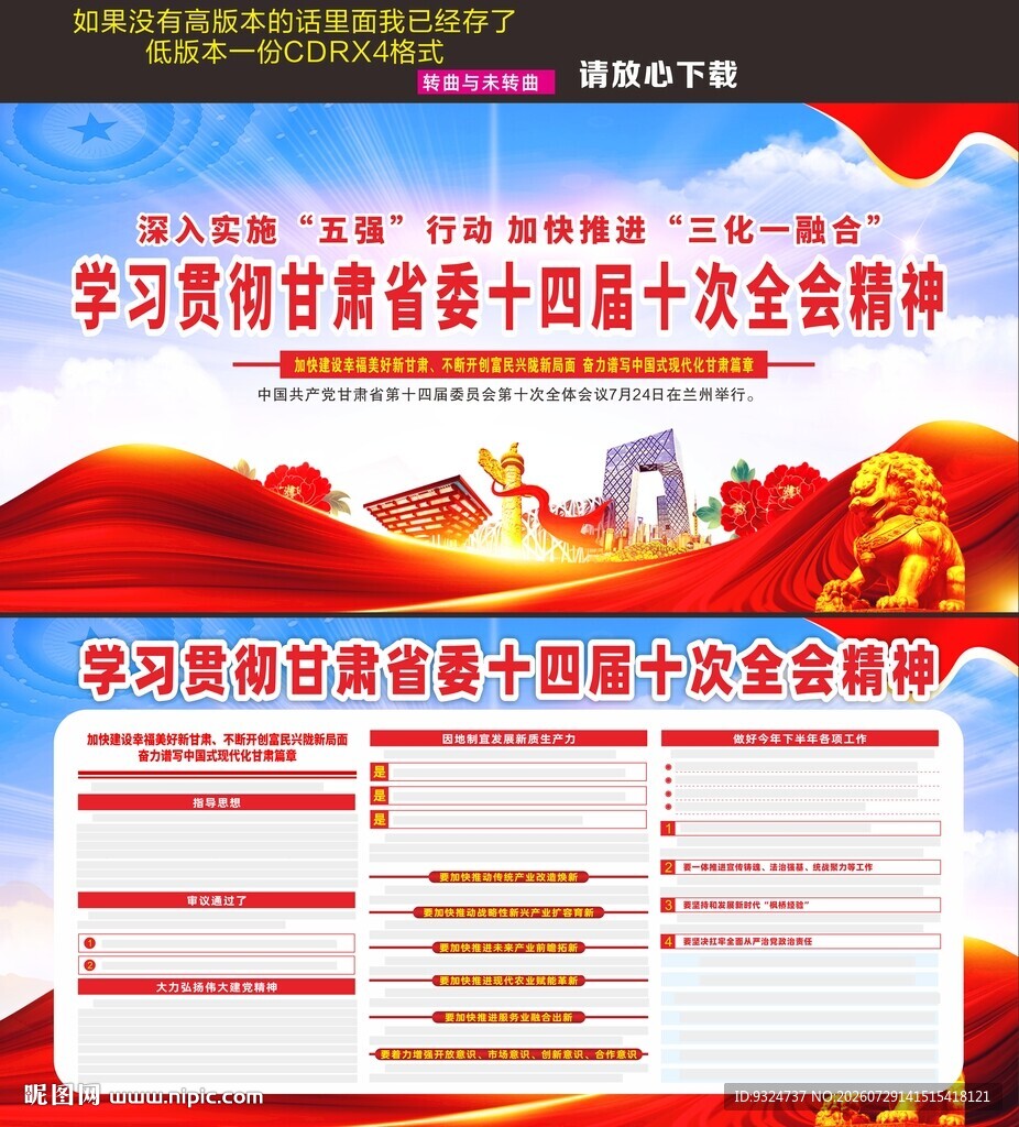 甘肃省委十四届十次全会精神