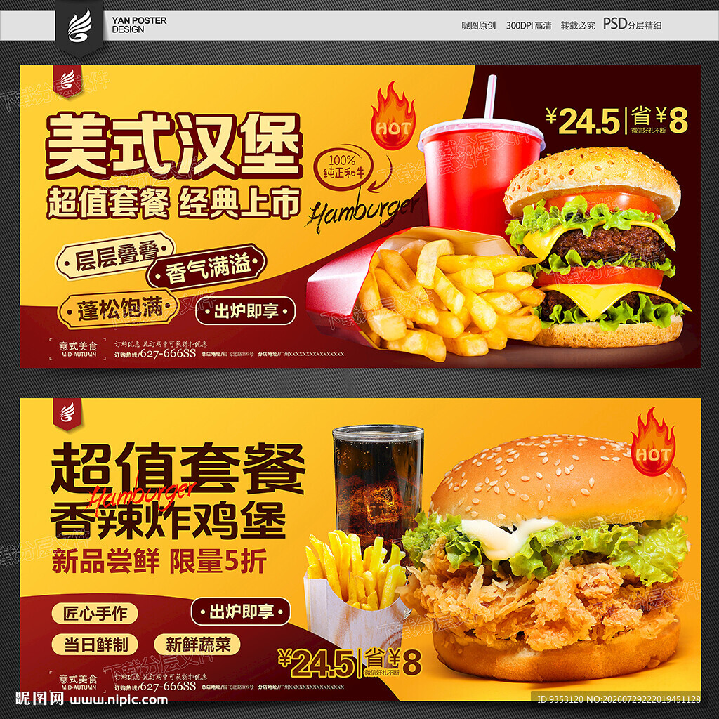 汉堡套餐