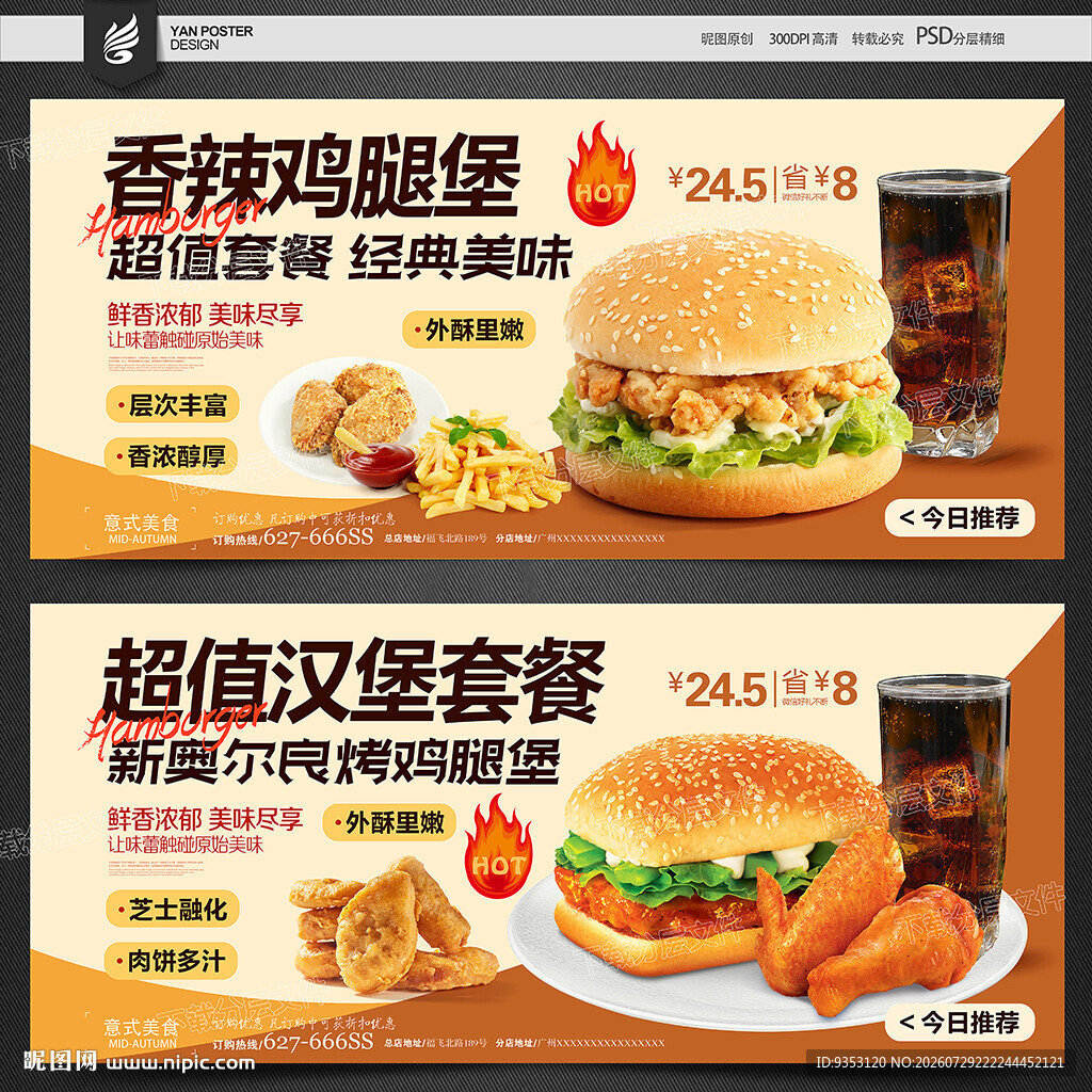 汉堡套餐