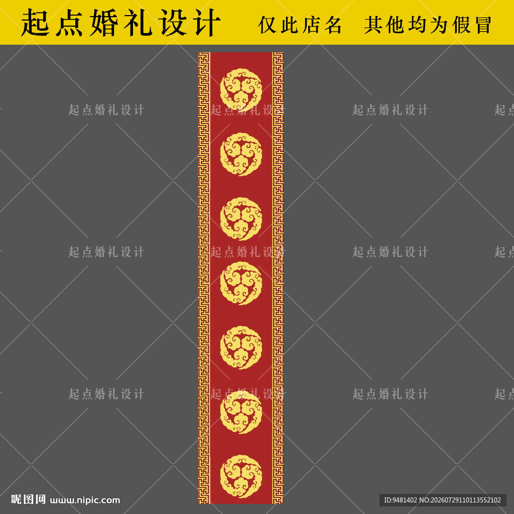 中式地毯 藏式婚礼T台地毯矢量