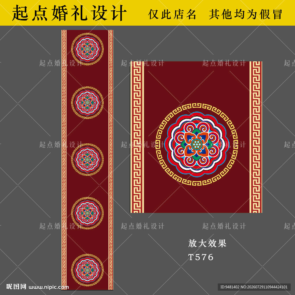 藏族婚礼地毯T台喷绘布矢量素材