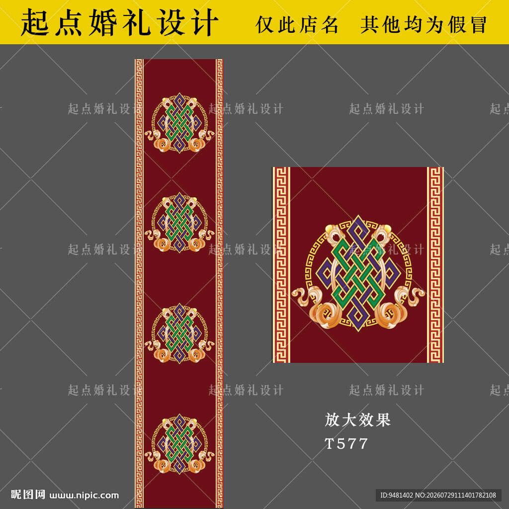 藏族八宝红色婚礼T台地毯矢量
