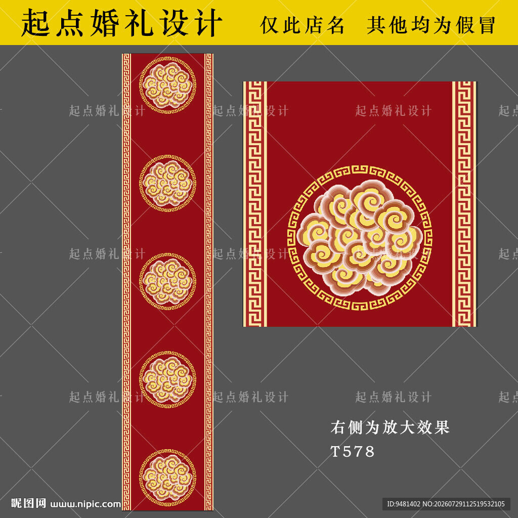 中式婚礼地毯祥云