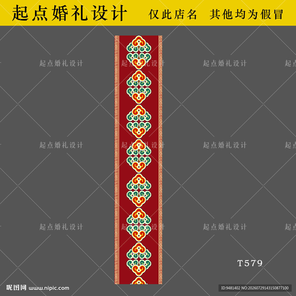 藏族婚礼路引T台地毯喷绘矢量素